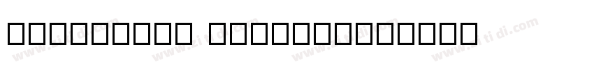 IdeaFonts MingKeBen字体转换